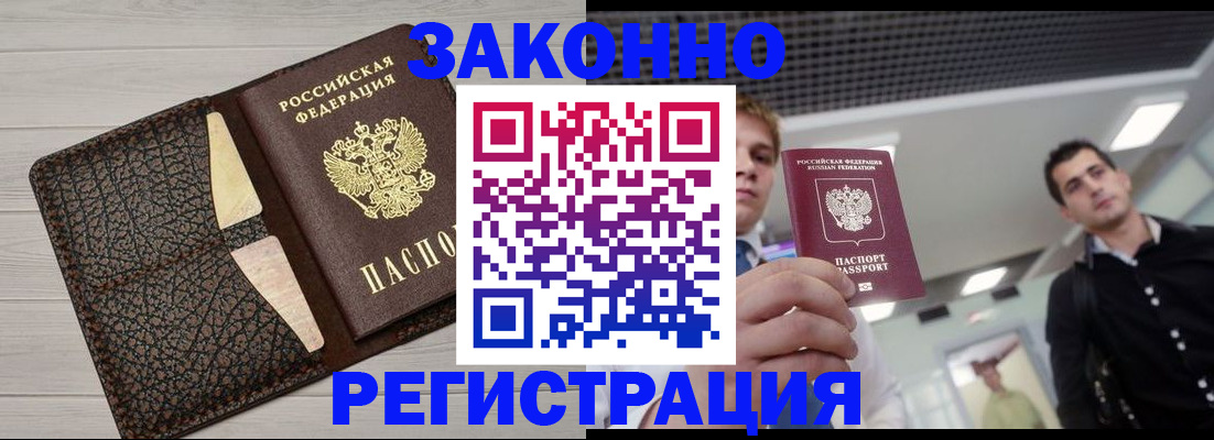 прописка законно в Тарко-Сале