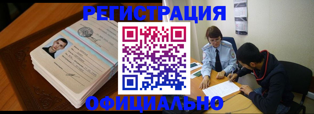 прописка для работы в Тарко-Сале