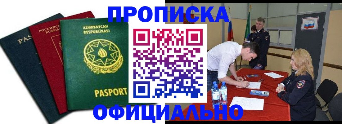 прописка гарантия в Тарко-Сале