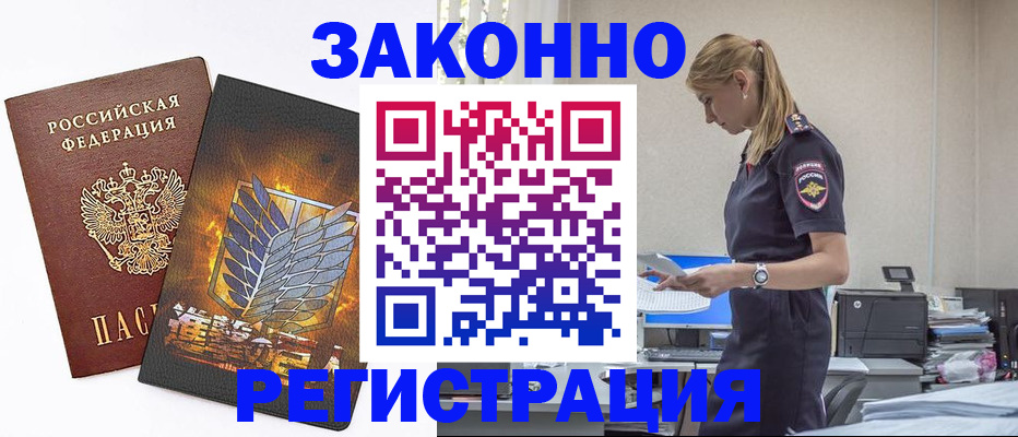 временная регистрация в Тарко-Сале