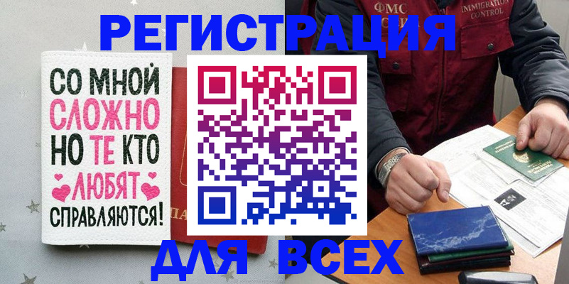 купить прописку в Тарко-Сале