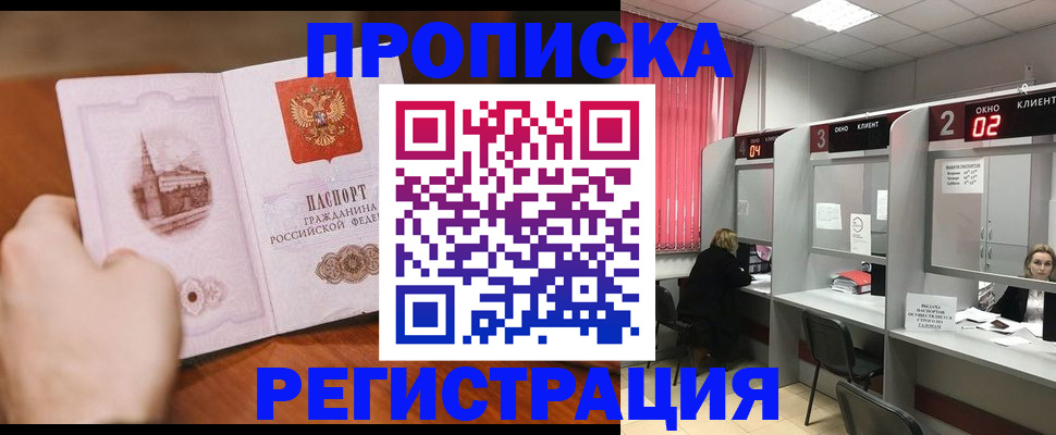 временная регистрация для школы в Тарко-Сале