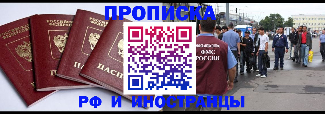 прописка для кредита в Тарко-Сале